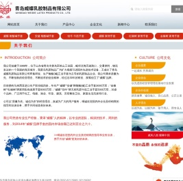 青岛威蝶乳胶制品有限公司_手套,劳保手套,安全手套,工业手套,工作手套,耐酸碱手套,化学手套,家用手套,清洁手套,家用丁腈手套,家用乳胶手套,厨房手套,丁腈手套,乳胶手套