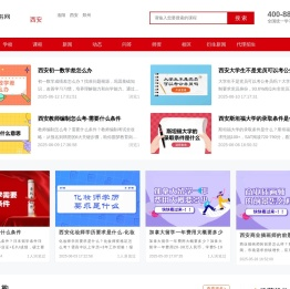 西安培训秘书网-专注招生20多年，海量培训机构入驻