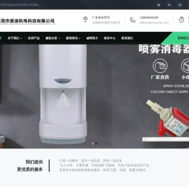 电磁泵|微型电磁泵|无刷直流水泵|微型隔膜泵|微型水泵-东莞市爱迪机电科技有限公司