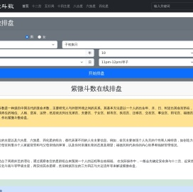紫薇排盘_紫微斗数在线排盘_紫薇斗数算命 - 紫薇命盘