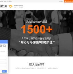 贵阳APP开发公司|贵阳小程序开发|贵阳软件开发|微信定制开发|德天信科技-贵州德天信网络科技有限公司