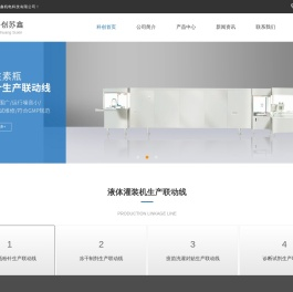 液体灌装机_西林瓶灌装机_塑料瓶灌装线_超声波洗瓶机_无锡科创苏鑫机电科技有限公司