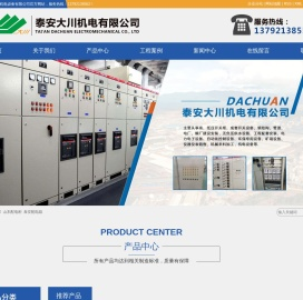 配电柜厂家_山东配电柜_泰安配电箱 -泰安大川机电设备有限公司