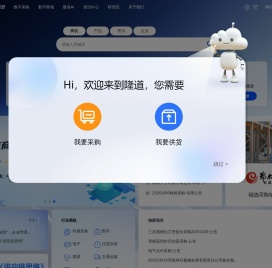 企业数字化采购和供应交易平台_隆道