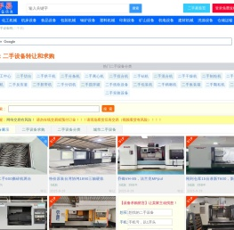 二手易 - 二手设备网 | 二手设备交易网 | 免费发布二手设备信息