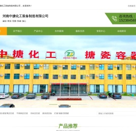 河南中搪化工装备制造有限公司-搪玻璃反应釜