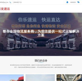 吾发速运-整合全国物流服务商，为货主提供一站式运输解决方案