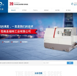 苍南县福特工业有限公司