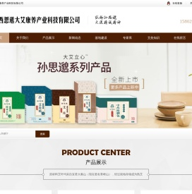 陕西思邈大艾康养产业科技有限公司