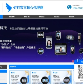 皓轩智诚 - 钉钉魔点官方核心代理商