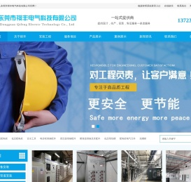 东莞配电安装公司|工厂水电安装公司|注塑机水电气安装|空压机气管安装|配电柜维修|配电房维保|拉电缆施工队|变压器维修|空压机管道安装-东莞祺丰电气