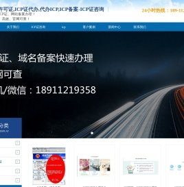 ICP许可证,ICP证代办,代办ICP,ICP备案-ICP证咨询