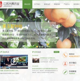 江苏大展农业开发有限公司