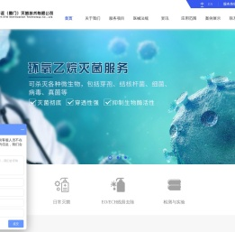 亿替讴（厦门）灭菌技术有限公司