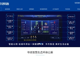 移动卫生间-旅游厕所-移动厕所-移动公厕-移动厕所出租 - 上海华杰生态环境工程有限公司