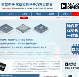 AD代理|AD中国代理 - 国内领先的AD芯片采购平台