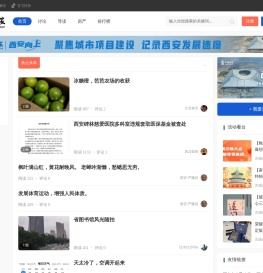 荣耀西安网|西安论坛-西安发展|西安新闻|西安地铁|悦西安|西安规划|西安商业|西安地产|西安高楼|西安攻略 -  Powered by Discuz!