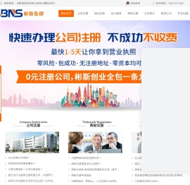 东莞代办营业执照找彬斯-彬斯集群