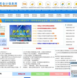 江苏会计信息网