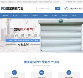 包头快速卷帘门|厂房门|包头道闸车牌|包头电动伸缩门|车库门-包头市富全科技门业