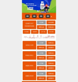 河北十公里超级联赛