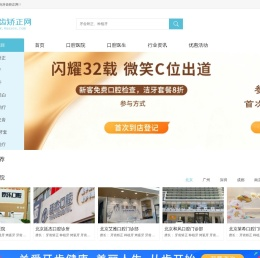 牙齿矫正网 - 牙齿正畸咨询服务平台，隐形矫正牙齿从这里开始！