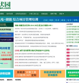 光伏园网-光伏在线设计/光伏电气设计/光伏发电量计算/投资收益估算/光伏培训/光伏知识分享