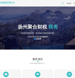 扬州聚合财税服务有限公司