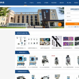 沈阳科晶自动化设备有限公司