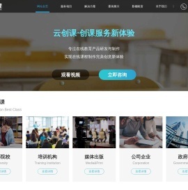 北京制课_网校录课_课程录制拍摄_微课慕课视频制作公司【云创课】