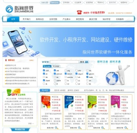 指间世界 - 网站建设,软件开发,泰格软件,百威软件,电脑维修,安防监控