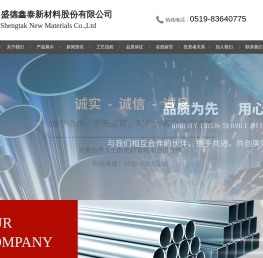 盛德鑫泰新材料股份有限公司