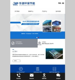 德阳华源环保节能科技有限责任公司