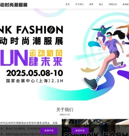 LINK FASHION运动时尚潮服展