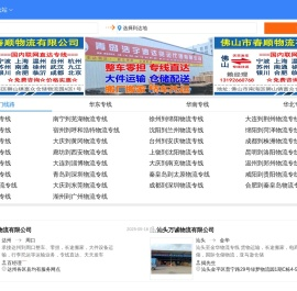 专业物流信息推广网站-吾发物流网