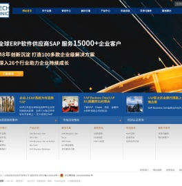 SAP金牌代理商·SAP系统实施专家·核心服务商 | 上海达策公司:SAP公司认证合作伙伴与专业ERP实施公司