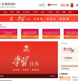 东莞时间网