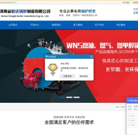 燃气锅炉_蒸汽锅炉_热水锅炉-河南省恒达锅炉制造有限公司
