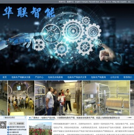 【沈阳华联机械】包装生产线_包装设备/自动化生产线_包装流水线生产厂家