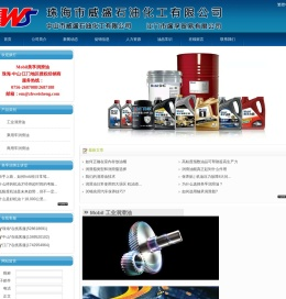 首页--珠海市威盛石油化工有限公司