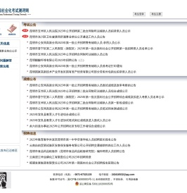 云南社会化考试测评网