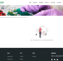 杭州启泰生物技术有限公司－专业的体外诊断试剂原料供应商