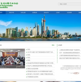 上海市交通运输行业协会