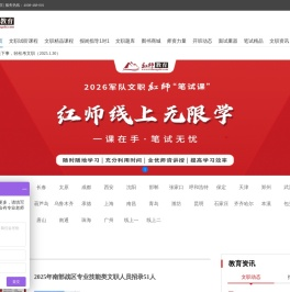 红师教育_孔雀蓝招聘考试_2025军队文职报名_部队招考