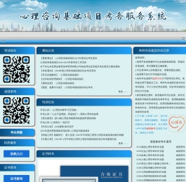 心理咨询基础培训项目考务服务系统