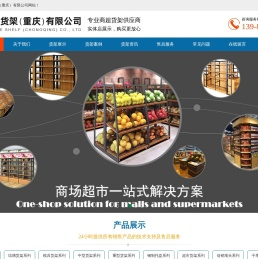 重庆货架_货架_超市货架_钢木货架-邦德货架（重庆）有限公司