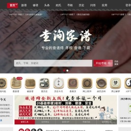 族谱网-国内专业的家谱大数据平台