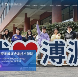 溥渊未来技术学院