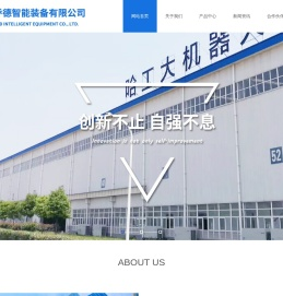 苏州哈工乔德智能装备有限公司