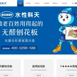 南宁科天水性木业有限责任公司